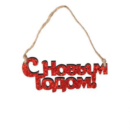 Новогоднее украшение С новым годом дерево красное (высота 4.5 см)